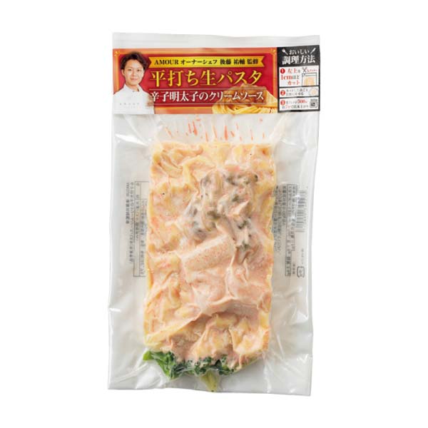 アムール 後藤シェフ監修 平打ち生パスタセット 2種4個【冬の贈りもの・お歳暮】　商品画像2