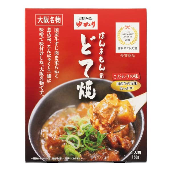 お好み焼ゆかり ほんまもんのどて焼5個セット【冬の贈りもの・お歳暮】 商品画像2