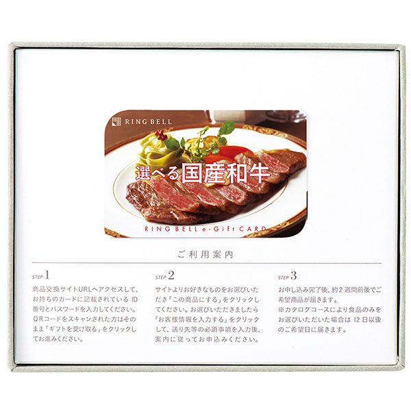 選べる国産和牛 健勝 カード【カタログギフト】【年間ギフト】　商品画像2