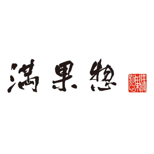 満果惣 ふわ雪さんど詰合せ【冬の贈りもの・お歳暮】[MFT30]　商品画像2
