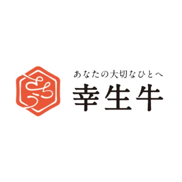 幸生牛(さちうぎゅう)ももしゃぶしゃぶ用【冬の贈りもの・お歳暮】 商品画像2