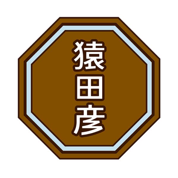 猿田彦珈琲 リキッドアイスコーヒーギフト【夏の贈りもの・お中元】[MLG-3]　商品画像2