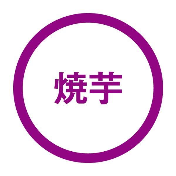 長崎県産 冷凍おやつ濃蜜芋 紅はるか(自宅用)(お届け期間:10/26〜12/31)【冬の贈りもの・お歳暮】 商品画像2