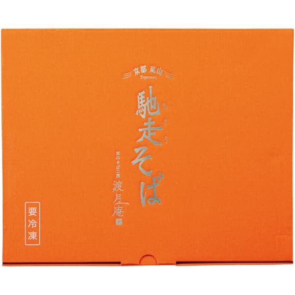 よしむら 渡月庵 馳走そば3種食べくらべ【冬の贈りもの・お歳暮】　商品画像2