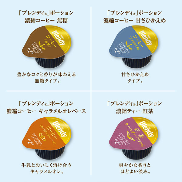 AGFギフト 「ブレンディ」ポーションアソートギフト【夏の贈りもの・お中元】[PA-30]　商品画像2