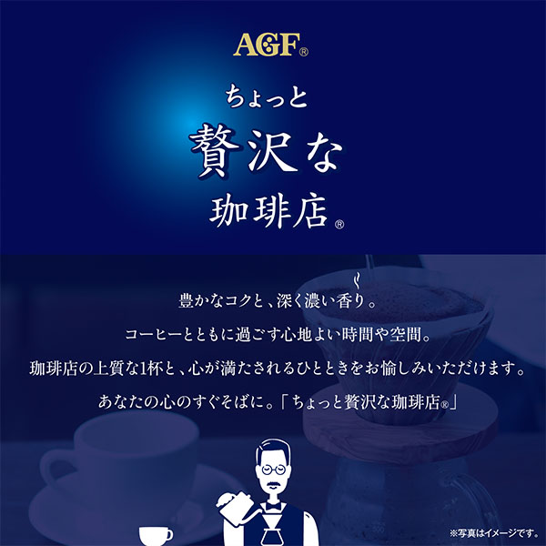 AGFギフト 「ちょっと贅沢な珈琲店」アイスコーヒーギフト【夏の贈りもの・お中元】[LP-50]　商品画像2
