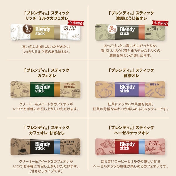 AGFギフト 「ブレンディ」スティック ウィンターカフェオレコレクション【冬の贈りもの・お歳暮】[BW-50]　商品画像2