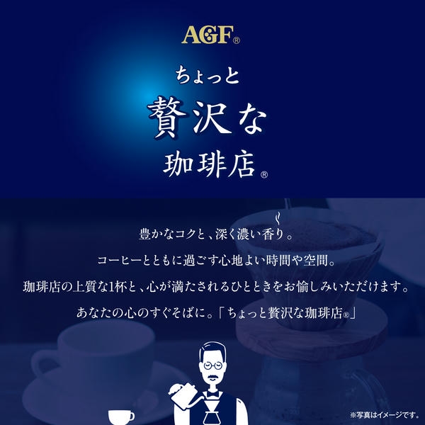 AGFギフト 「ちょっと贅沢な珈琲店」ドリップコーヒーギフト【夏の贈りもの・お中元】[ZD-30D]　商品画像2