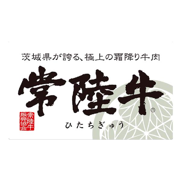 常陸牛かた焼肉用【夏の贈りもの・お中元】　商品画像2