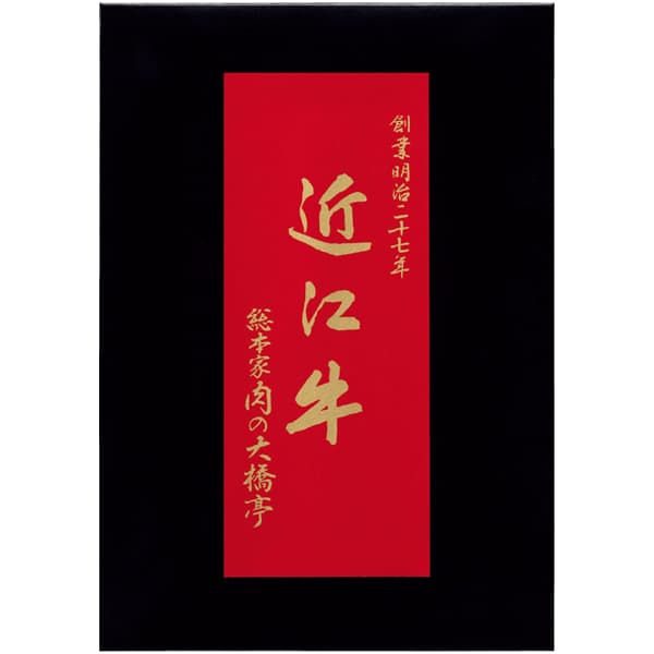 近江牛もも味噌漬け【冬の贈りもの・お歳暮】 商品画像2