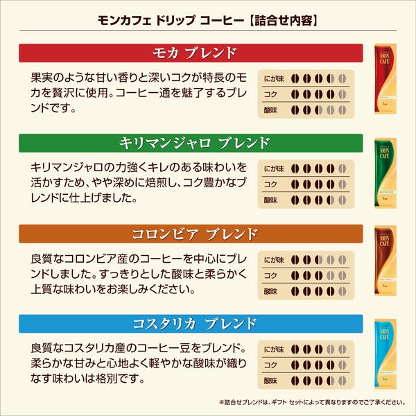 モンカフェ モンカフェ ドリップコーヒー＆スティック バラエティギフト【冬の贈りもの・お歳暮】[MAS-30S]　商品画像1