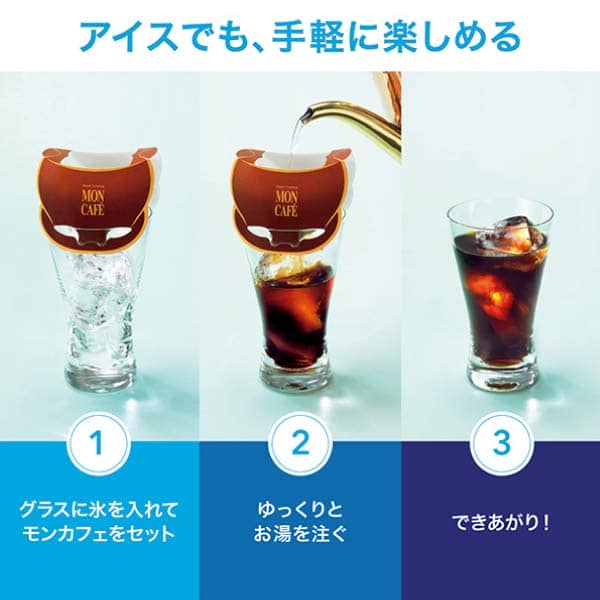 モンカフェ アイスコーヒーギフト【夏の贈りもの・お中元】[MCI-30]　商品画像2