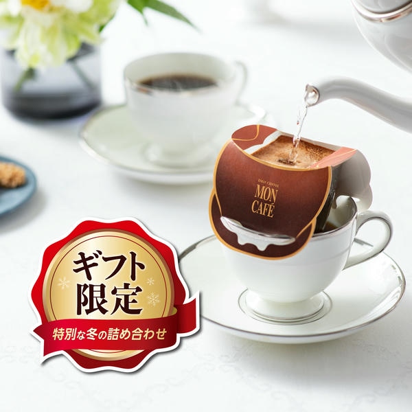 モンカフェ ドリップ コーヒー ギフト【冬の贈りもの・お歳暮】[MCS-40]　商品画像1