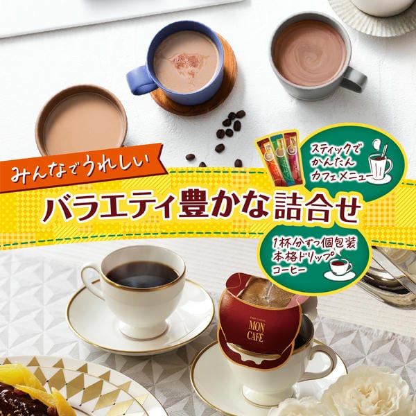 モンカフェ モンカフェ ドリップコーヒー＆スティック バラエティギフト【冬の贈りもの・お歳暮】[MAS-30]　商品画像1