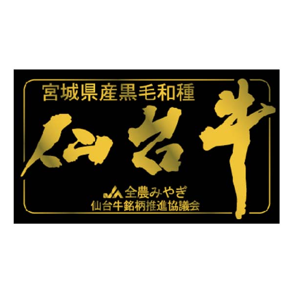 仙台牛ロースステーキ用【冬の贈りもの・お歳暮】　商品画像2