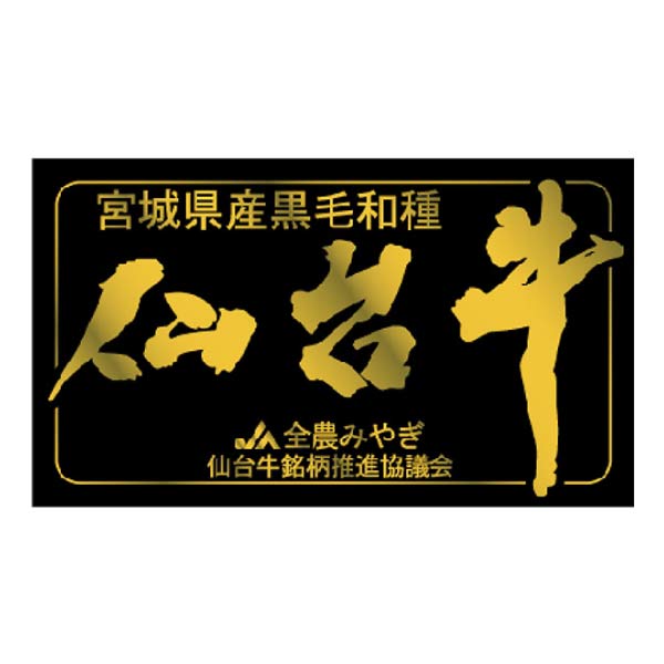 仙台牛ロース焼肉用【夏の贈りもの・お中元】　商品画像2