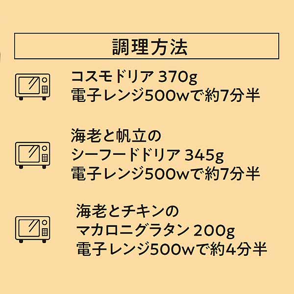 ロイヤルホストデリ ドリア＆グラタンセット【イオンのクリスマス