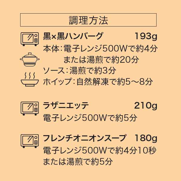 ロイヤルホスト デリ 黒×黒ハンバーグディナーセット【イオンのクリスマス】　商品画像2