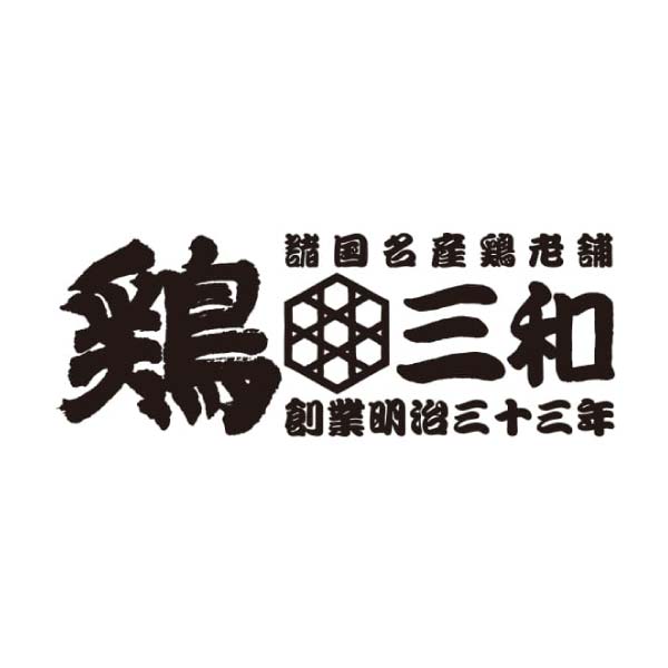 鶏三和 名古屋コーチン4種詰合せ(極)【冬の贈りもの・お歳暮】[KT-KWM]　商品画像2