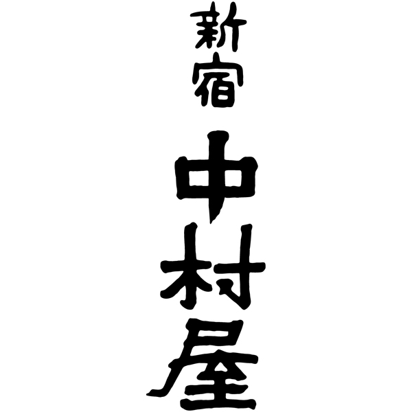 新宿中村屋 涼々彩菓【夏の贈りもの・お中元】[RR30]　商品画像2