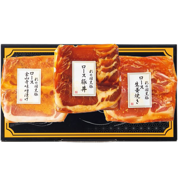 彩の国黒豚ロース味付けセット 【冬ギフト・お歳暮】 | 肉の加工品