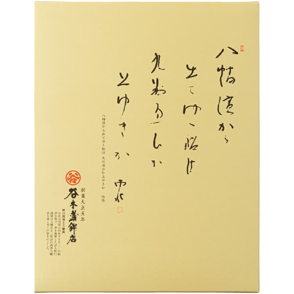 谷本蒲鉾店 じゃこ天・削りかまぼこ詰合せ【冬の贈りもの・お歳暮】[TK201125]　商品画像2