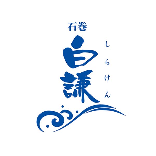 白謙かまぼこ店 笹かまぼこ詰合せ【冬の贈りもの・お歳暮】[JU-06]　商品画像2