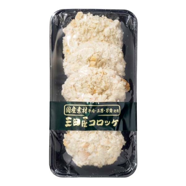 三田屋総本家 コロッケ・ハンバーグセット【冬の贈りもの・お歳暮】[KH-D]　商品画像2