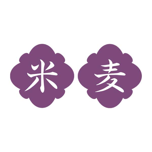宮下酒造 本格焼酎「麦・米」味わいセット【冬の贈りもの・お歳暮】[CTK-40]　商品画像2