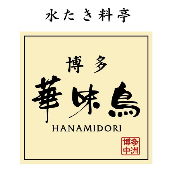 博多華味鳥 あいがけカレーセット【夏の贈りもの・お中元】[ACS-1]　商品画像2