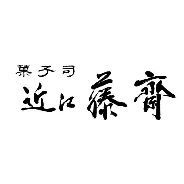 近江藤齋 夏遊菓【夏の贈りもの・お中元】[TO-35]　商品画像2