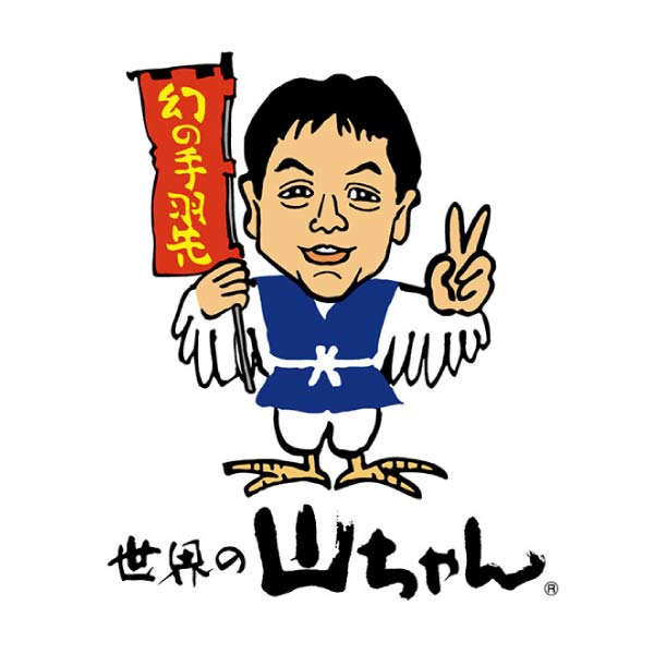世界の山ちゃん 油で揚げる幻の手羽先【夏の贈りもの・お中元】　商品画像2
