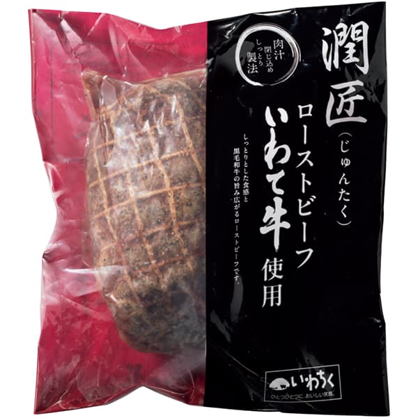 いわて牛ローストビーフ【冬の贈りもの・お歳暮】 商品画像2