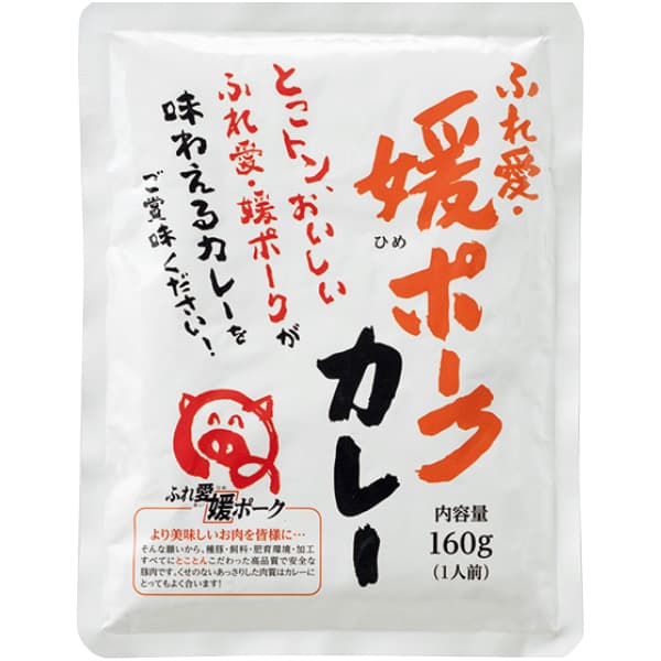 ふれ愛・媛ポークカレー【冬の贈りもの・お歳暮】 商品画像2