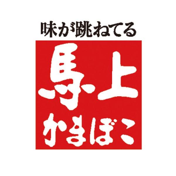 馬上かまぼこ店 笹かまぼこ詰合せ【冬ギフト・お歳暮】[BY-B]　商品画像2