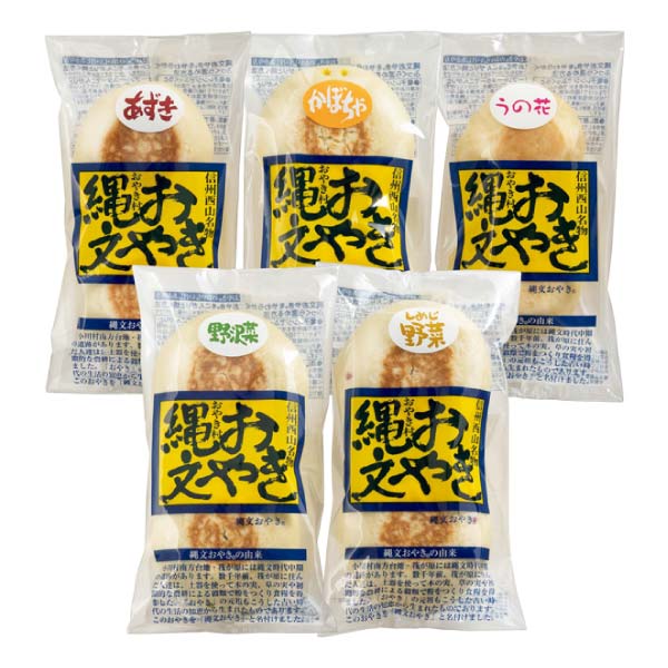 小川の庄 縄文おやき冬の10個セット【冬の贈りもの・お歳暮】[SHO-10]　商品画像2