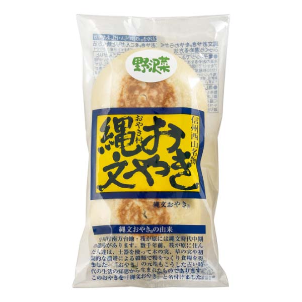 小川の庄 縄文おやき冬の14個セット【冬の贈りもの・お歳暮】[S-14]　商品画像2