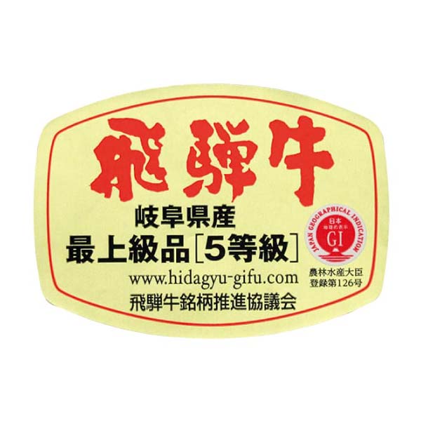 飛騨牛すきやき用食べくらべ(かたロース、かた)【冬の贈りもの・お歳暮】　商品画像2