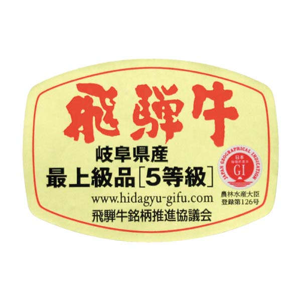 飛騨牛サーロインステーキ用【冬の贈りもの・お歳暮】　商品画像2
