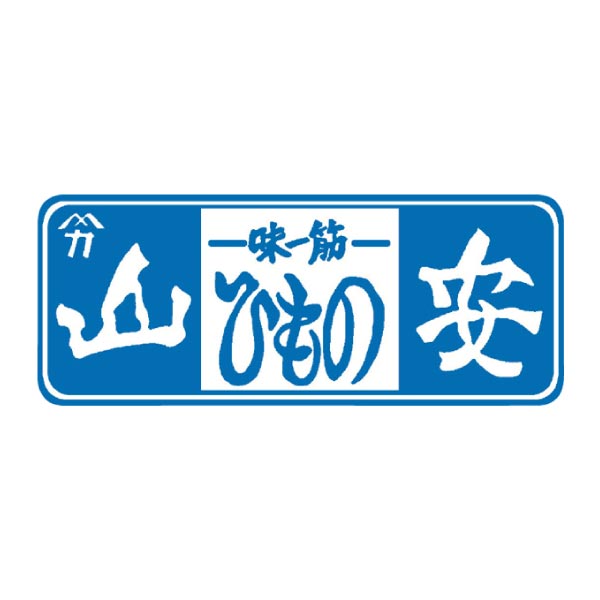 小田原山安 大ぶり干物詰合せ(6種7枚)【冬ギフト・お歳暮】　商品画像2