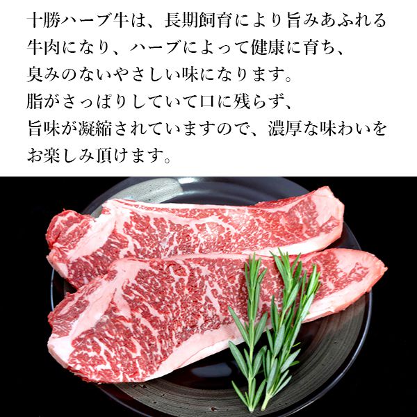 北海道十勝ハーブ牛 サーロインステーキ 150グラム×2枚 （L5066） 【サクワ】【直送】　商品画像2