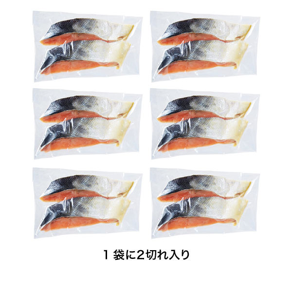 北海道産 時鮭切身 2切×6袋 （L5646） 【サクワ】　商品画像2