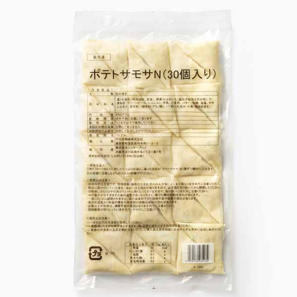 ポテトサモサ 30個×2袋【サクワ】　商品画像2