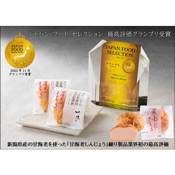新潟 竹徳かまぼこ しんじょう4種詰合せ 8個(煮玉子しんじょう×2、甘海老しんじょう・カニしんじょう・海老しんじょう 各×2)【お届け期間:6/11〜8/25】【夏の贈りもの・お中元】【KN】　商品画像2