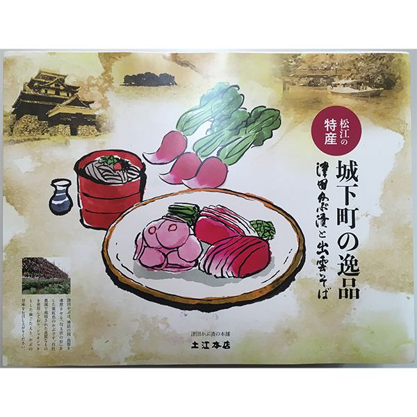 土江本店 城下町の逸品 津田かぶとそばセット 津田かぶぬか漬（250ｇ×3