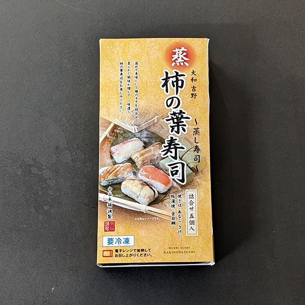 中谷本舗 蒸し柿の葉寿司 5種5個入【おいしいお取り寄せ】　商品画像2