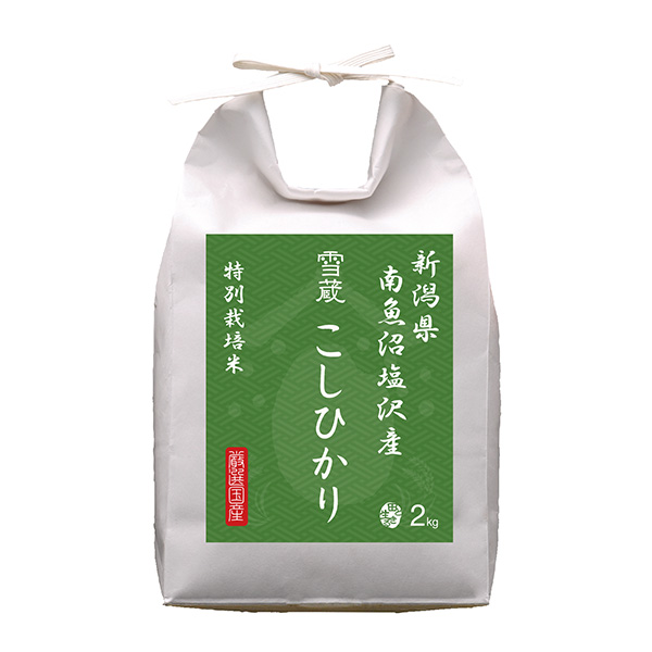 【令和5年産】【精米】新潟県南魚沼塩沢産特別栽培米コシヒカリ 2kg、山形県置賜産特別栽培米雪若丸 2kg【おいしいお取り寄せ】　商品画像2