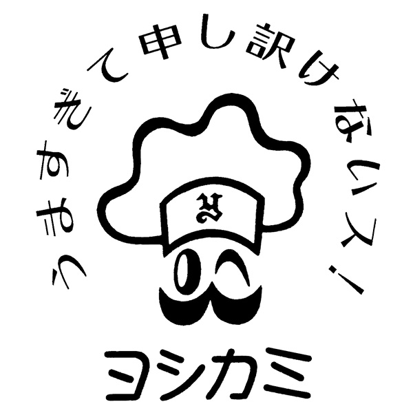 ヨシカミ デミハンバーグ 2個(L6644)【サクワ】　商品画像2