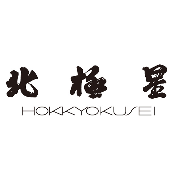 北極星 ハンバーグ260g(130×2個)(L6646)【サクワ】　商品画像2