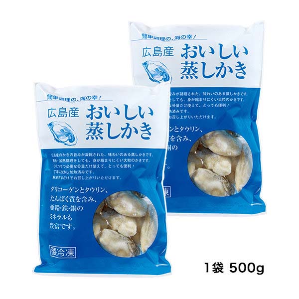 広島県産 おいしい蒸しかき 500g×2袋 （L5641） 【サクワ】　商品画像2